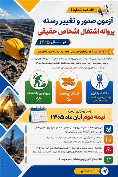 اطلاعیه شماره ۱ آزمون صدور و تغییر رسته پروانه اشتغال اشخاص حقیقی در سال ۱۴۰۵