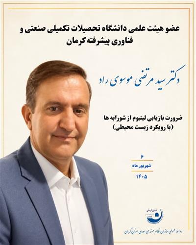 ضرورت بازیابی لیتیوم از شورابه ها (با رویكرد زیست محیطی)