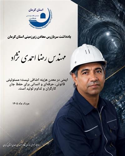 ایمنی معدن، موضوعی برای تعارف و تأخیر نیست
