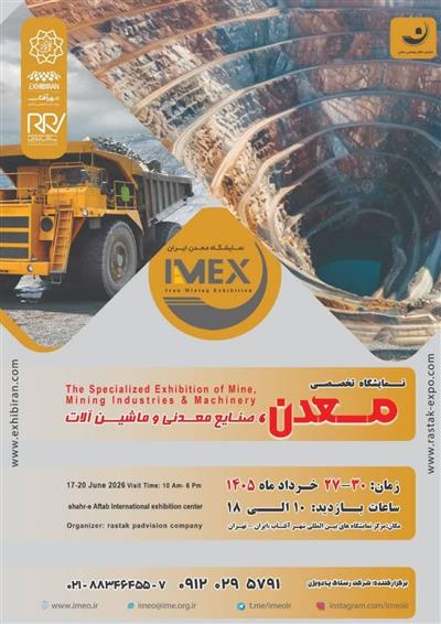 برگزاری نمایشگاه بین‌المللی معدن، صنایع معدنی و ماشین‌آلات IMEX 2026